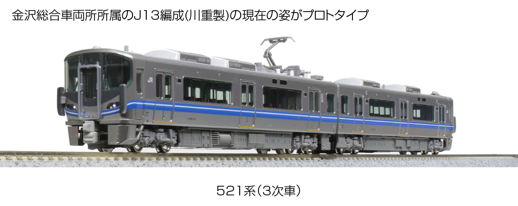 KATO】521系 （3次車）2021年10月発売 | モケイテツ