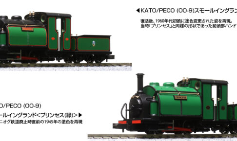 KATO/ナローゲージ】スモールイングランド（パーマストン マルーン