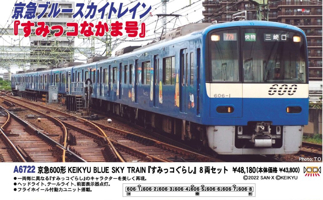 マイクロエース】京急600形 KEIKYU BLUE SKY TRAIN すみっコぐらし