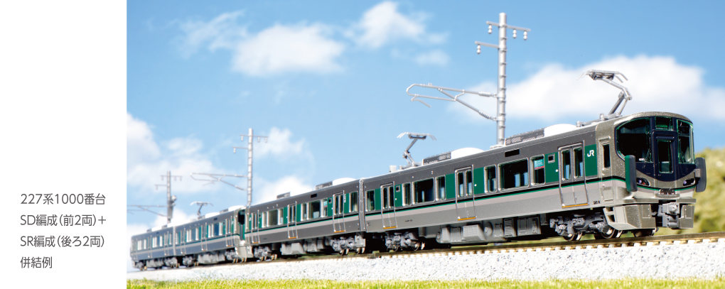 KATO】227系1000番台（SD編成,SR編成）2024年5月発売 | モケイテツ