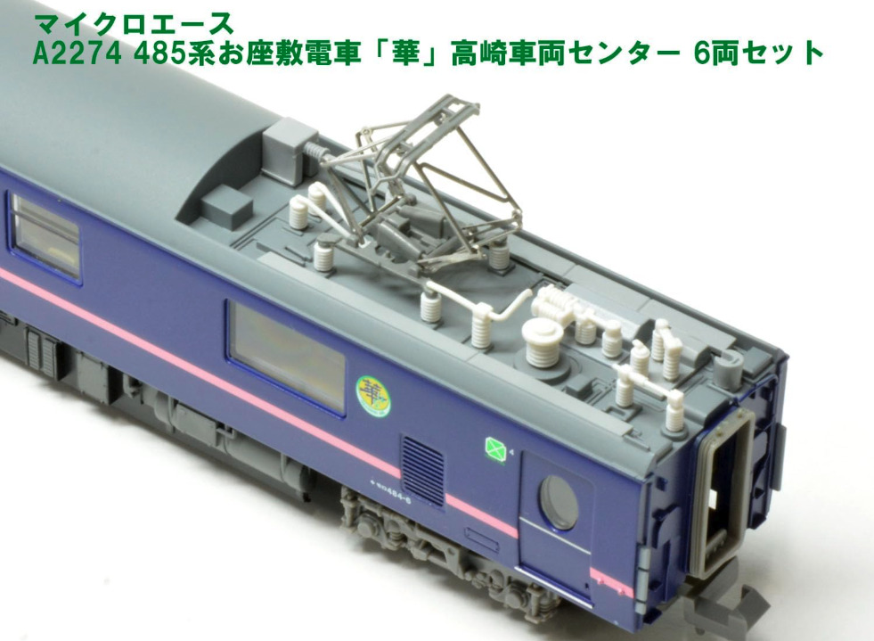 MICROACEA2270 485系お座敷電車華6両セット MICROACEA2270 485系