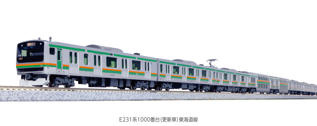 KATO】E231系1000番台 東海道線（更新車）2023年12月発売 | モケイテツ