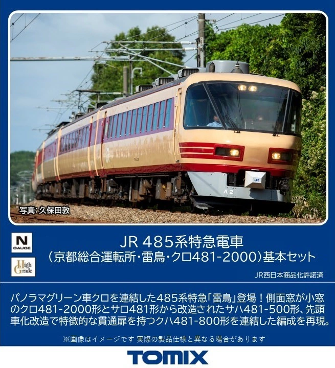 TOMIX】485系 雷鳥（京都総合運転所）2024年2月発売 | モケイテツ