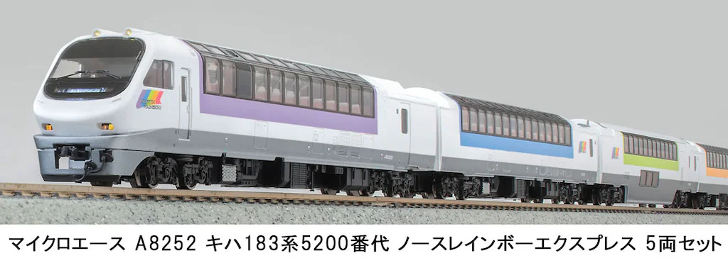マイクロエース】キハ183系5200番代 ノースレインボーエクスプレス