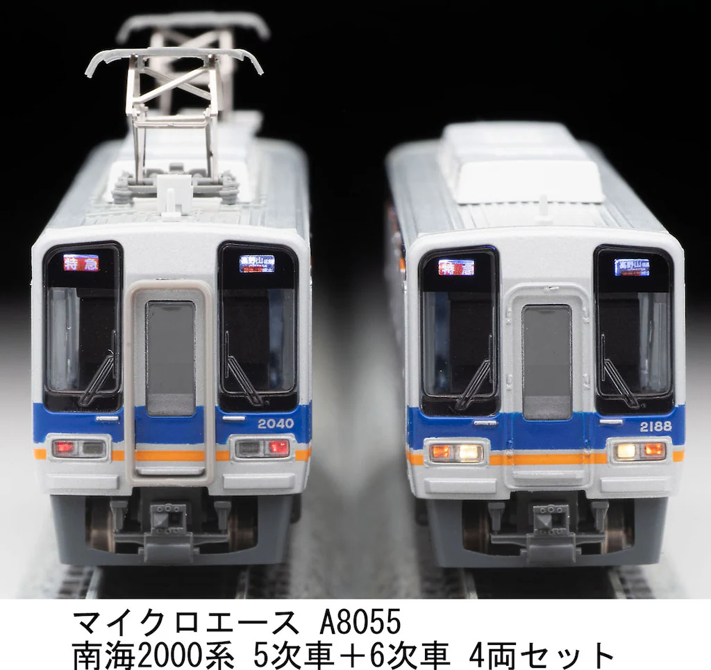 マイクロエース】南海2000系 2024年8月発売 | モケイテツ