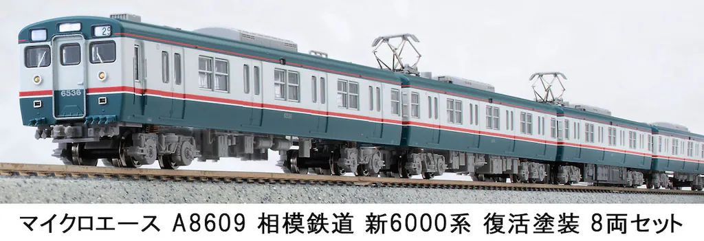 マイクロエース】相模鉄道 新6000系（復活塗装）2024年3月発売