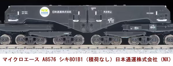 マイクロエース】シキ801B1（積荷なし•日本通運株式会社•NX）2024年7月