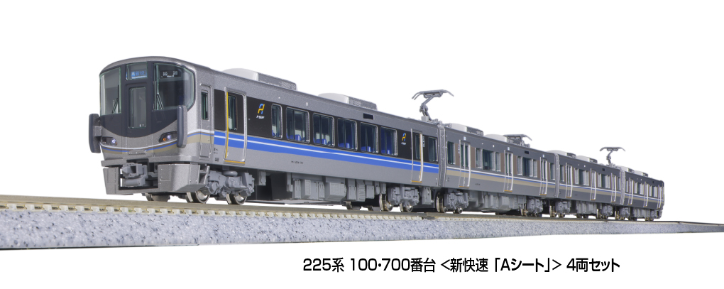 KATO】225系100•700番台 新快速（Aシート付属編成）2024年7月発売