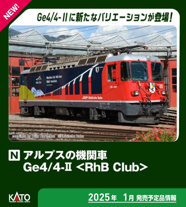 KATO】アルプスの機関車 Ge4/4-Ⅱ RhB Club 2025年3月発売 | モケイテツ