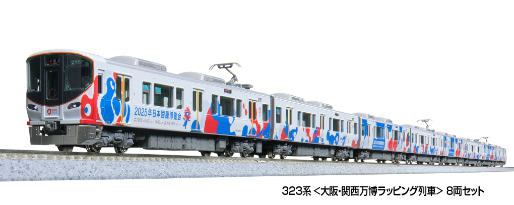 KATO】323系（大阪•関西万博ラッピング列車）2025年5月発売 | モケイテツ