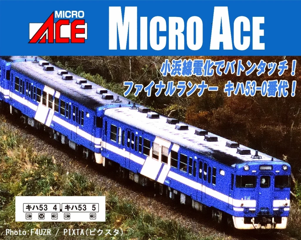 マイクロエース】キハ53-0番代（小浜線色）2025年8月発売 | モケイテツ