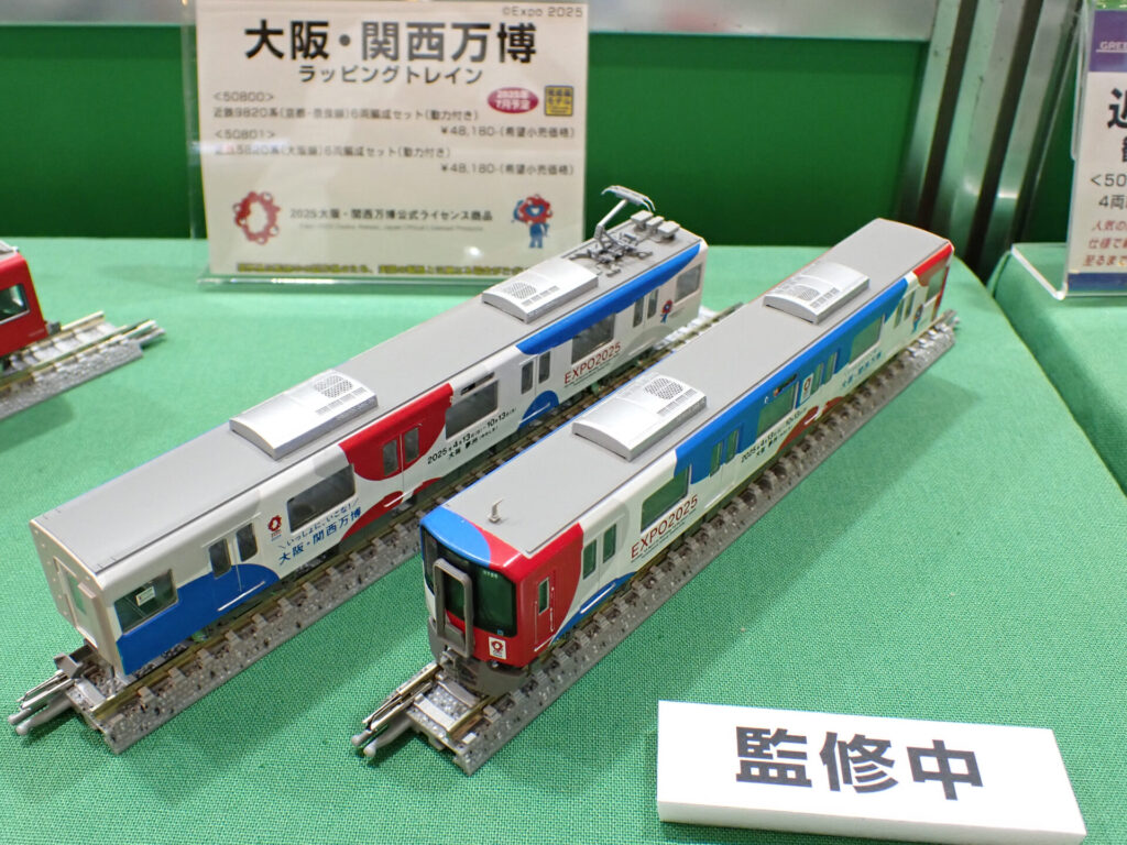 グリーンマックス】近鉄9820系 京都•奈良線（大阪•関西万博ラッピング