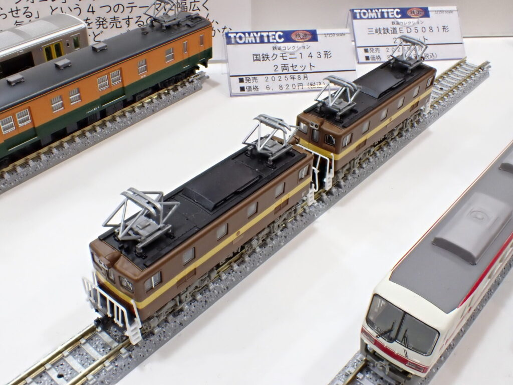 鉄コレ】三岐鉄道 ED5081形 2025年8月発売 | モケイテツ
