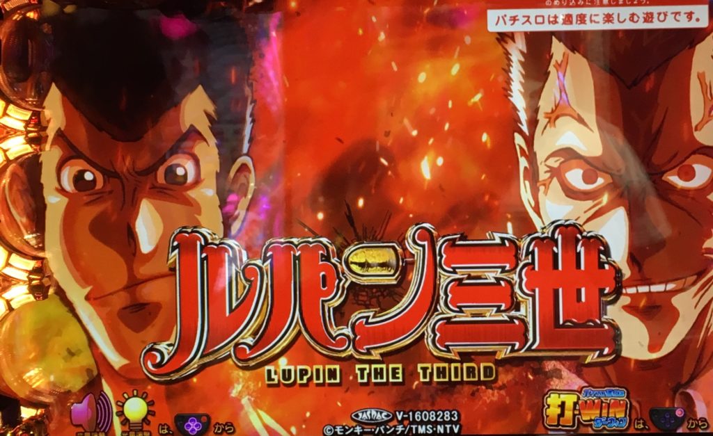 稼働日記】ルパン三世世界解剖を初打ち！打ち方紹介＆純増5枚の