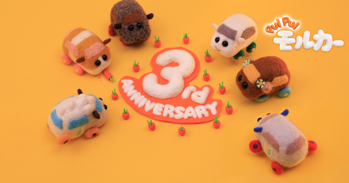 DS MOLCAR'S｜PUI PUI モルカー【公式】