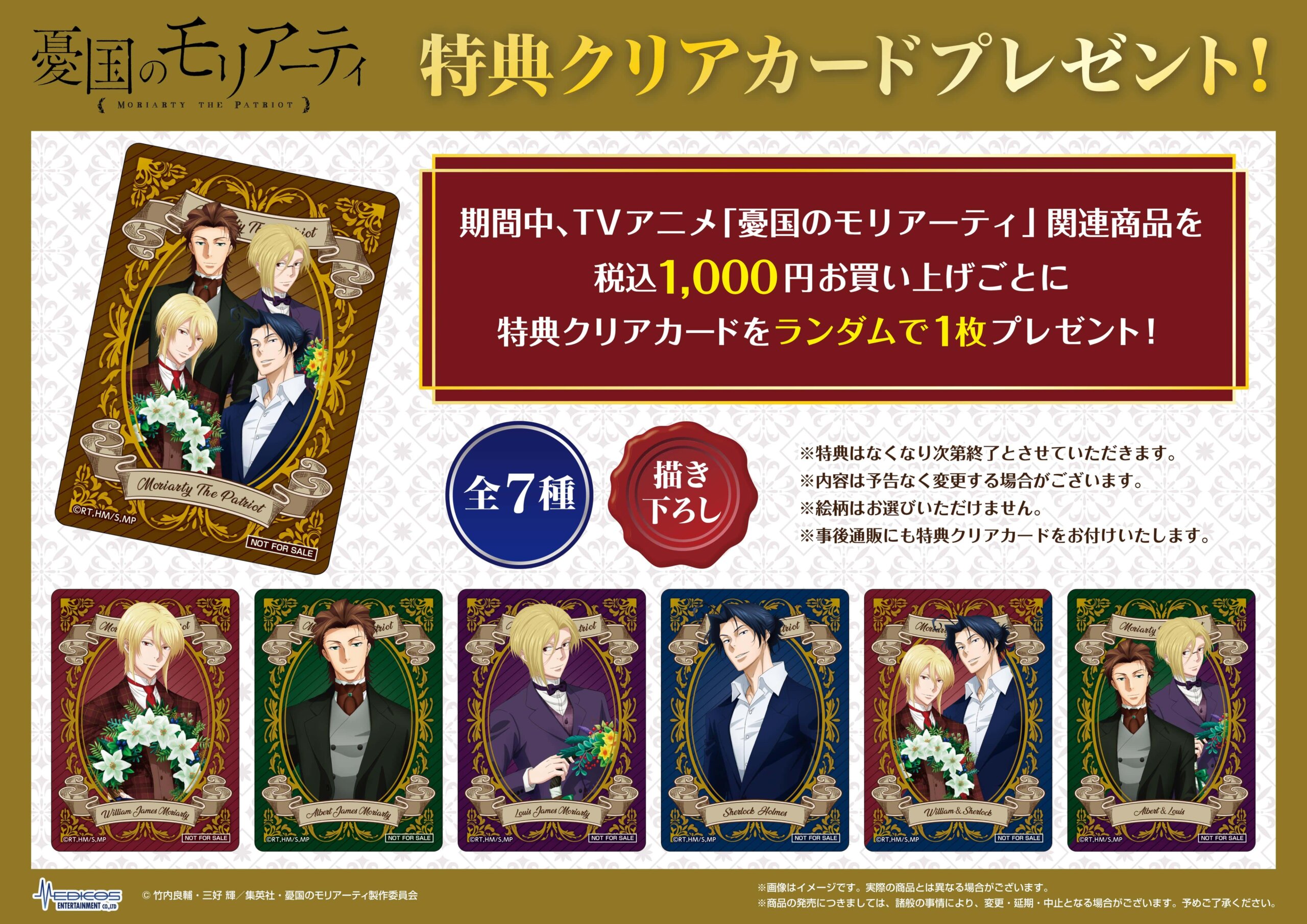 憂国のモリアーティ」POP UP SHOP in MEDICOS SHOP新宿開催決定！ | TV