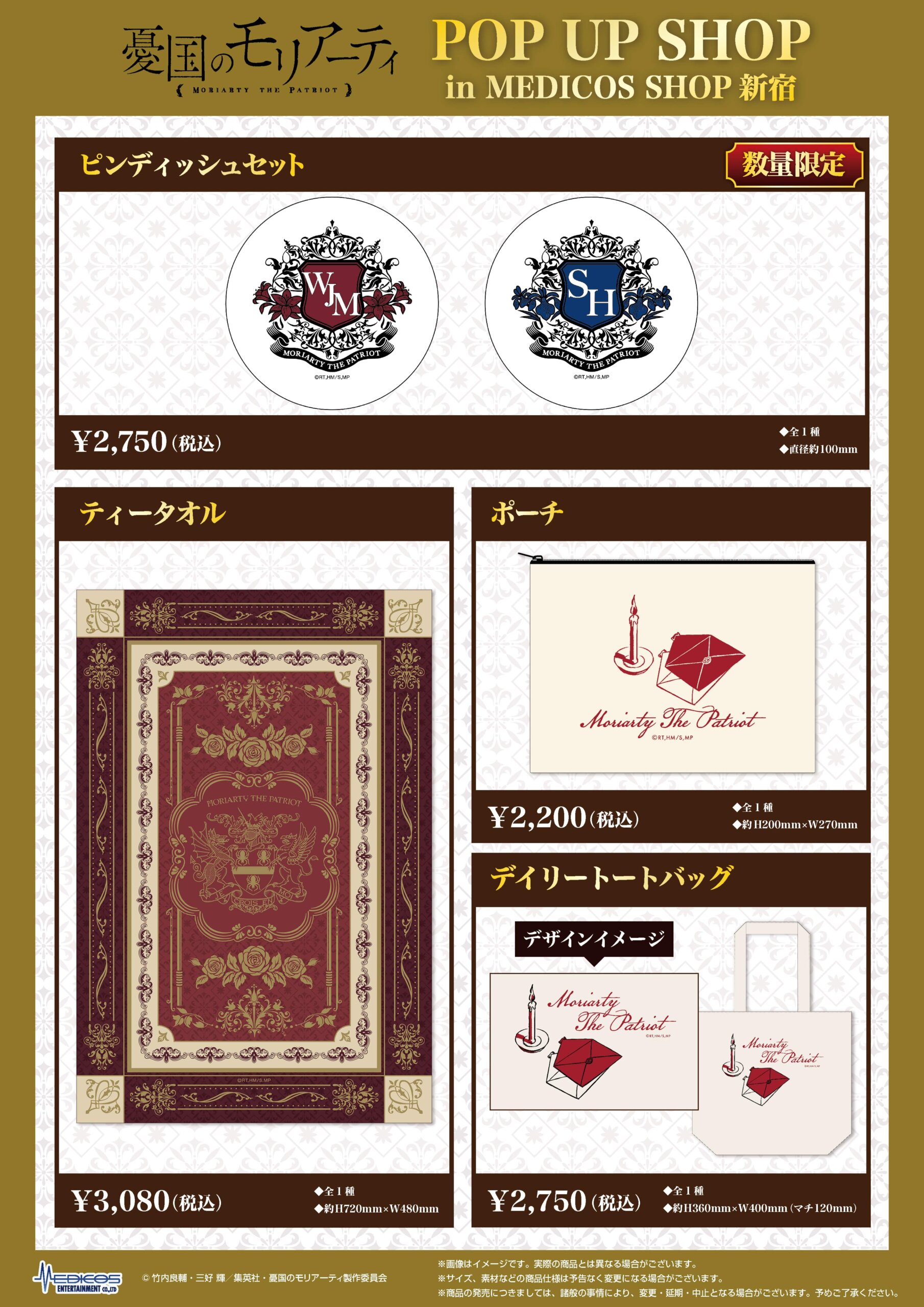 憂国のモリアーティ」POP UP SHOP in MEDICOS SHOP新宿開催決定！ | TV