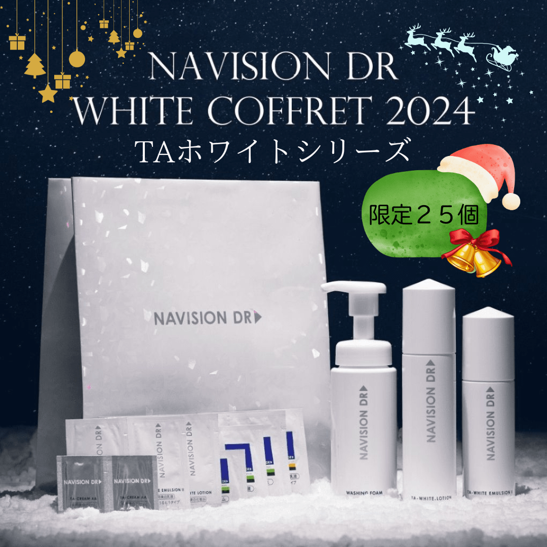 ナビジョン冬コフレ 今年も登場！！｜森の宮皮フ科クリニック｜練馬区