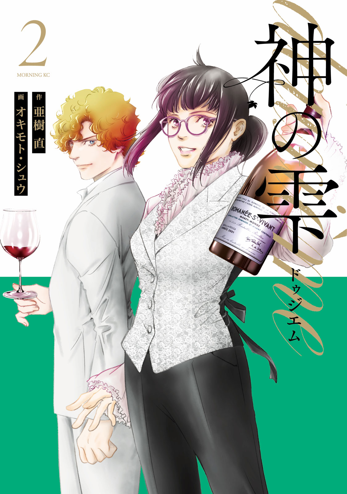 神の雫 deuxième｜モーニング公式サイト - 講談社の青年漫画誌