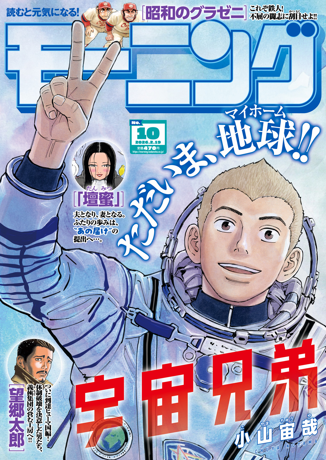 宇宙兄弟』最新40巻は本日発売！ 同時発売の特装版は特製「鑑賞記録