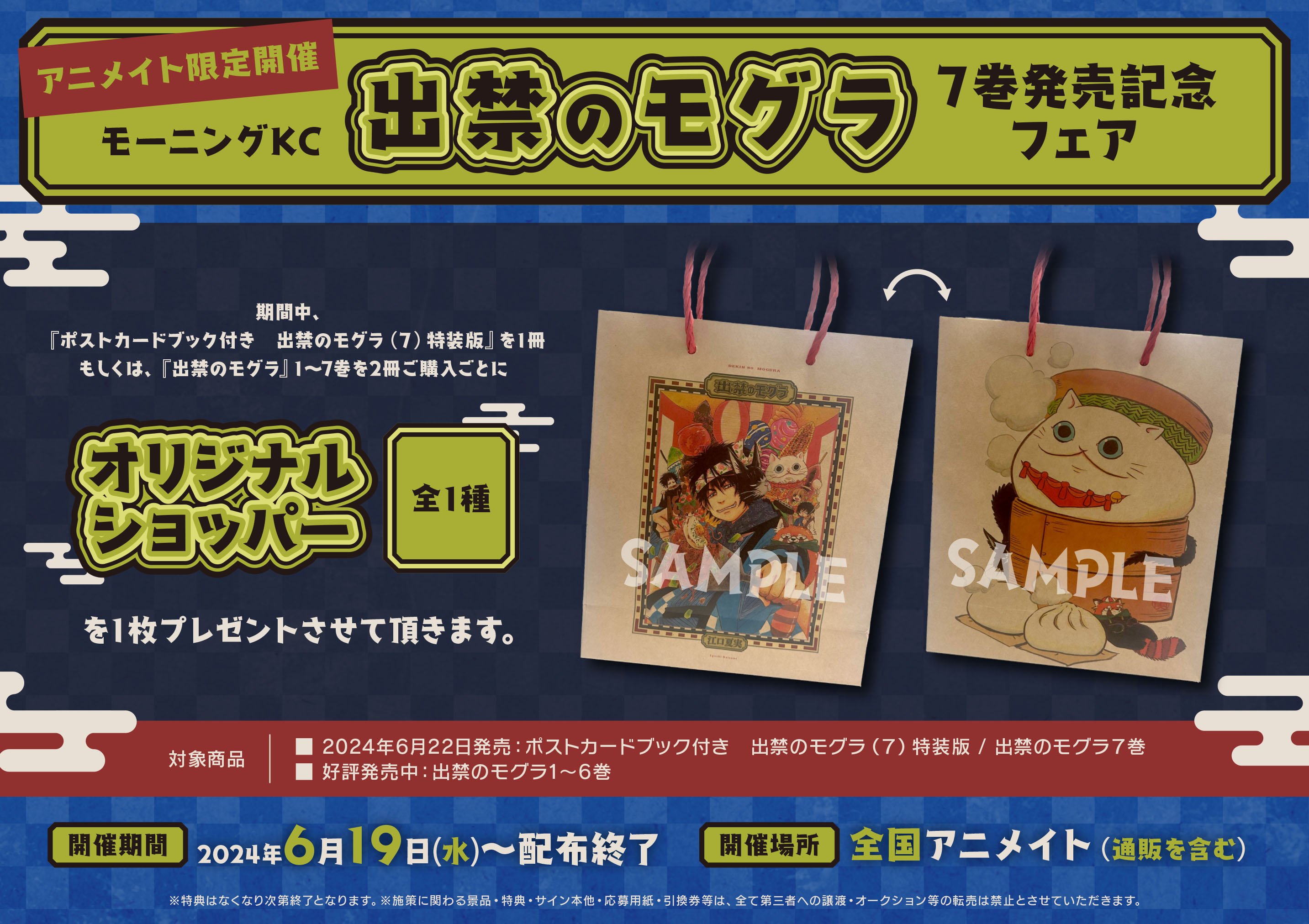 出禁のモグラ』最新⑦巻は本日6/21（金）発売！ 初の特装版は