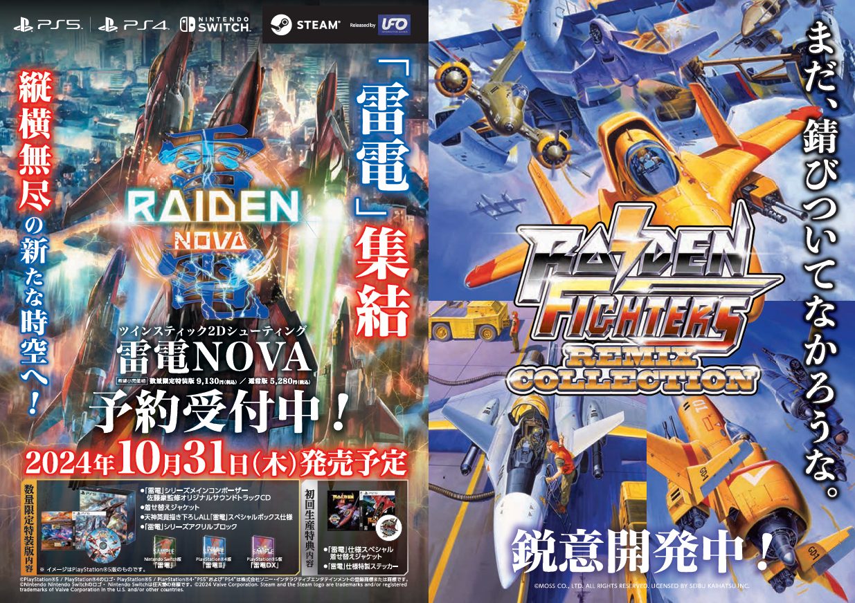 RAIDEN FIGHTERS REMIX COLLECTION』東京ゲームショウ2024にて発表