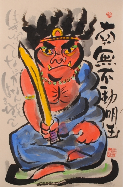 絵画の墨彩画で志摩欣哉が描いた不動明王の絵「南無不動明王」をご購入