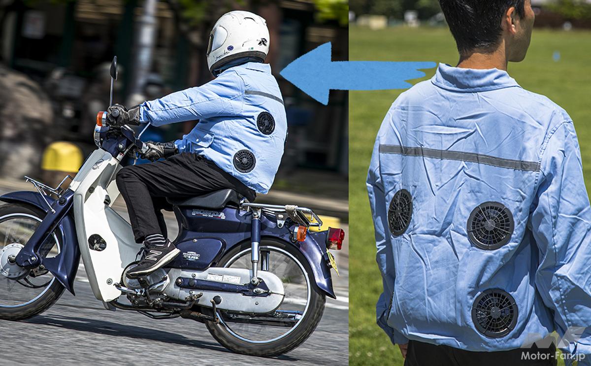 バイクの熱中症対策】工事現場の定番アイテム「ファン付き作業服