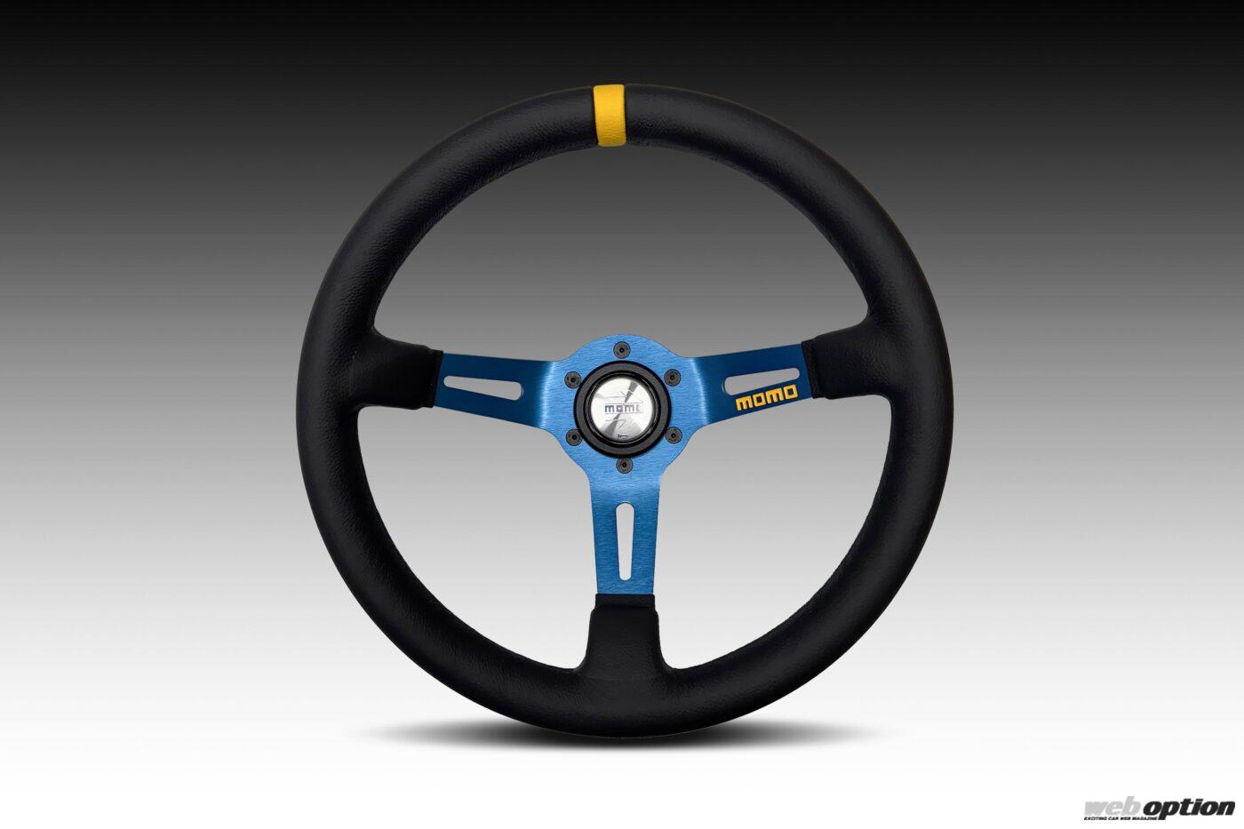 MOMOの人気ステアリング『MOD.08』に新仕様！」操作性重視の小径330mm