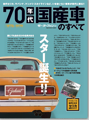モーターファン別冊｜最強のクルマバイヤーズガイド【モーターファン