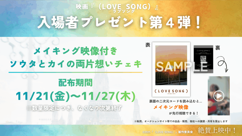 入場者プレゼント第4弾の配布決定！🌻🌻あのアイテムをイメージした