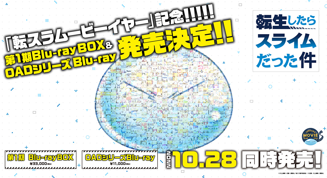 Special | 【公式】「劇場版 転生したらスライムだった件 紅蓮の絆編」