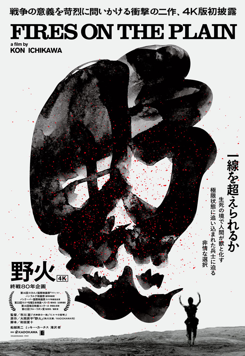 映画「終戦80年企画映画『ジョニーは戦場へ行った』『野火』4K