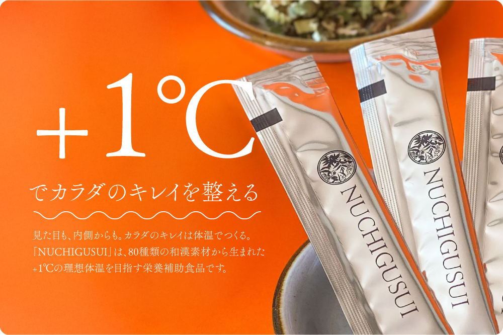 和漢発酵ぬちぐすい | 株式会社モーゼ：健康寝具アルファースリーム