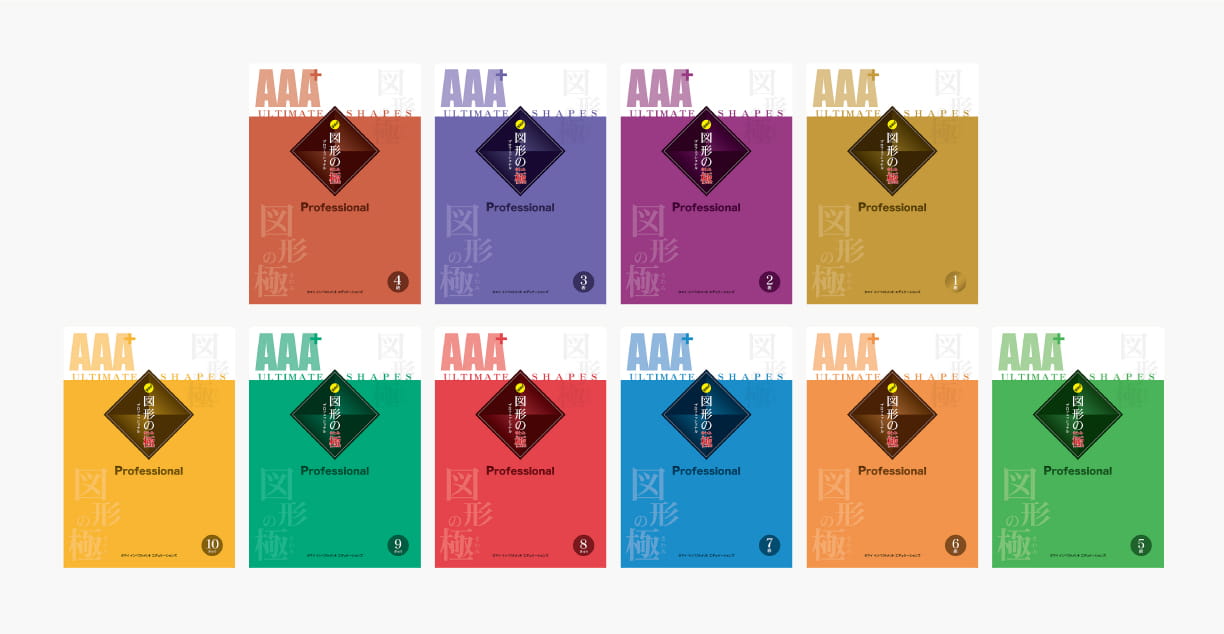 KIWAMI AAA+®︎図形の極 オンライン講座