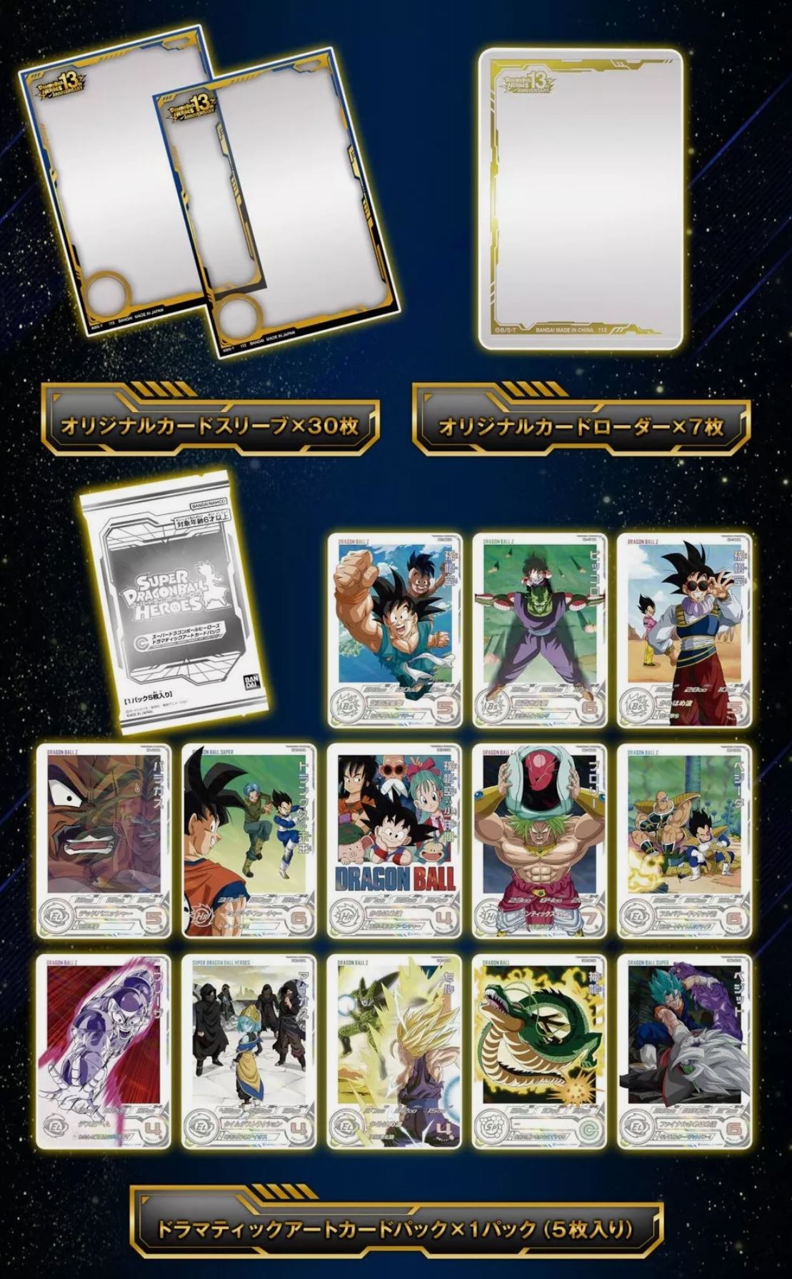 SDBH 13th Anniversary Goku Special Set (2024)
