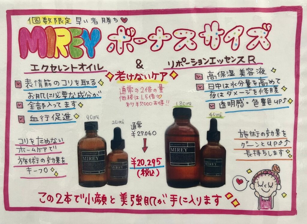 高濃度酸素スキンケア商品「MIREY」 ボーナスサイズ入荷のお知らせ