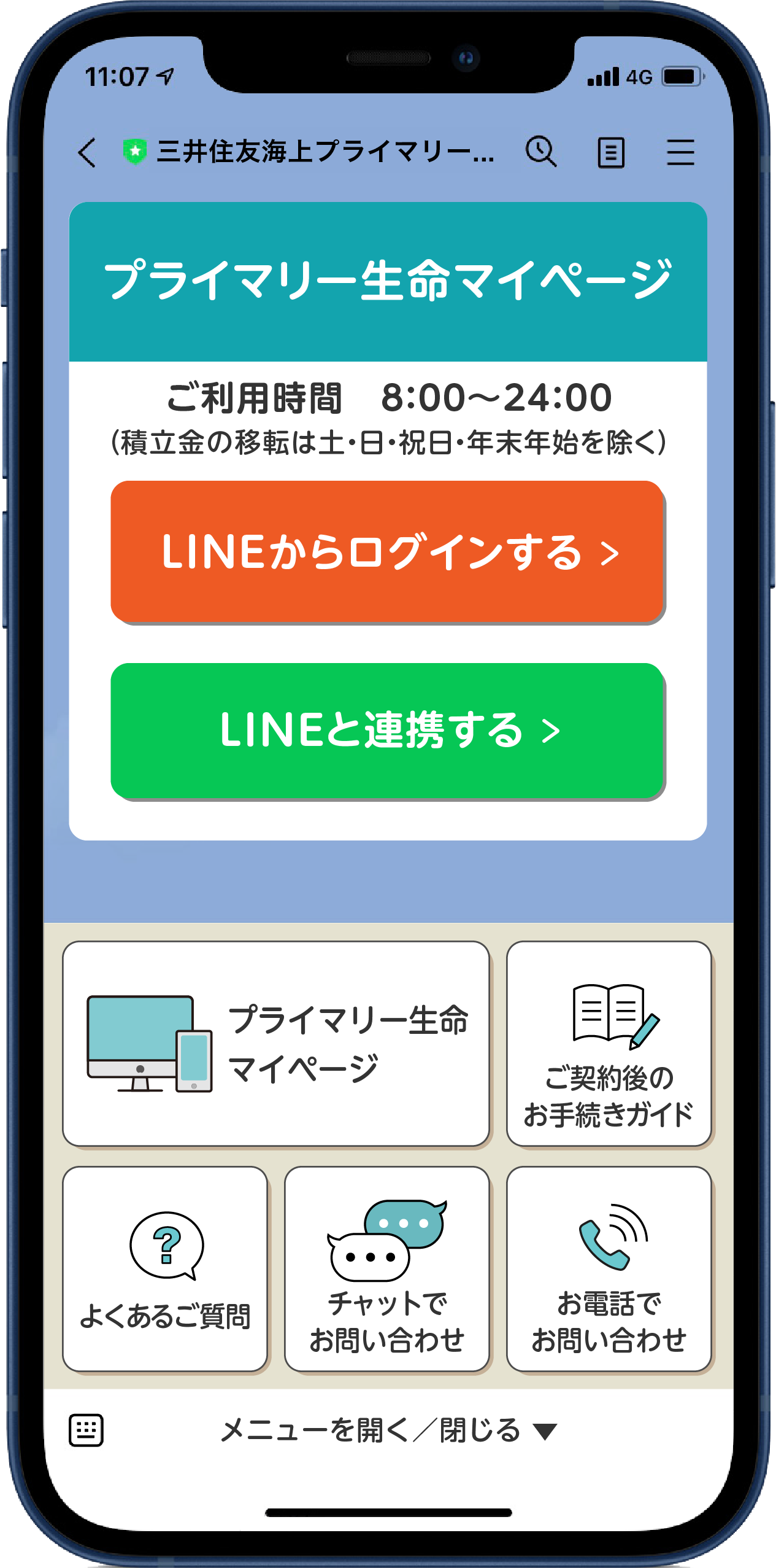 契約者サイトログイン | 三井住友海上プライマリー生命