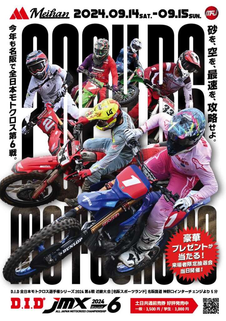 D.I.D JMX 2024 R6 KINKI - JMX 全日本モトクロス選手権シリーズ