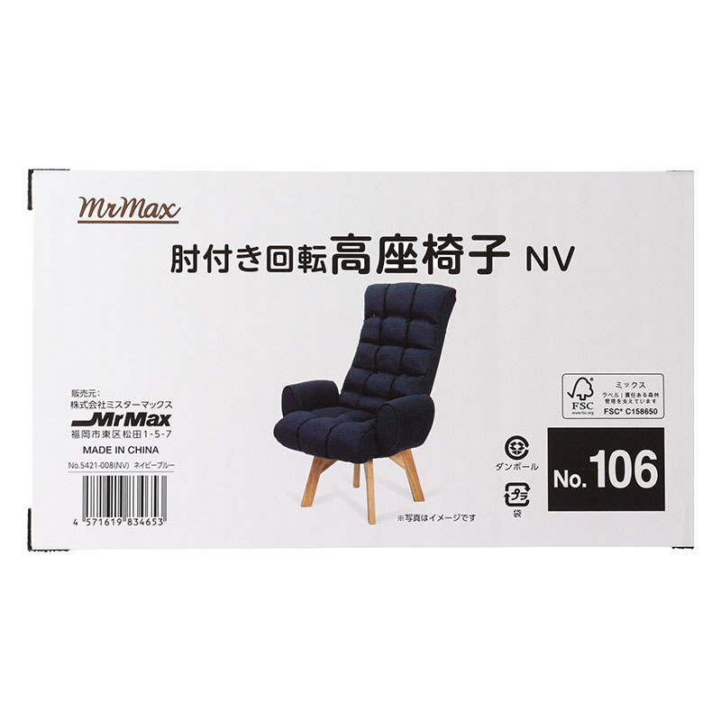 肘付き回転高座椅子 ネイビー ｜ ミスターマックスオンラインストア