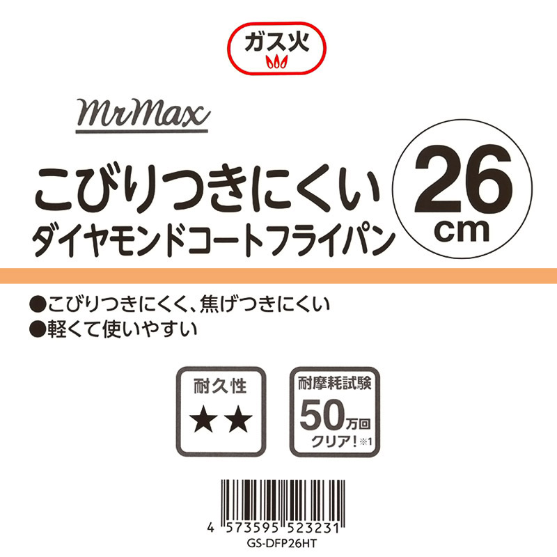 こびりつきにくい ダイヤモンドコートフライパン 26cm ガス専用