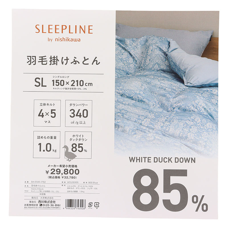 ○羽毛掛けふとん シングルロング(150×210cm)ルナエス ブルー