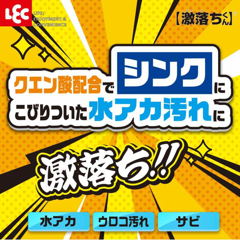 激落ちくん シンク用 クリーナー ｜ ミスターマックスオンラインストア