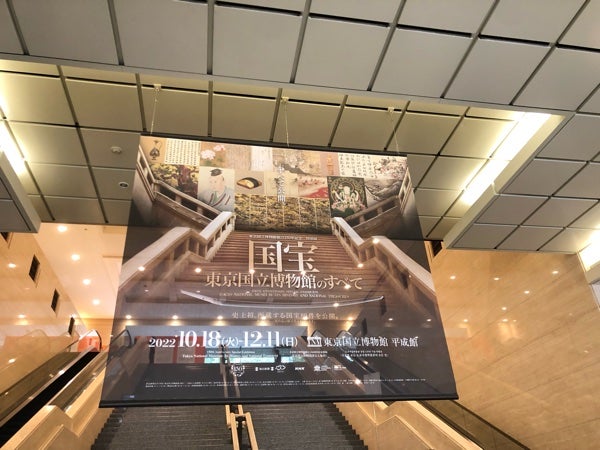 上野】トーハク所蔵の国宝全89件すべてみせます！東京国立博物館創立