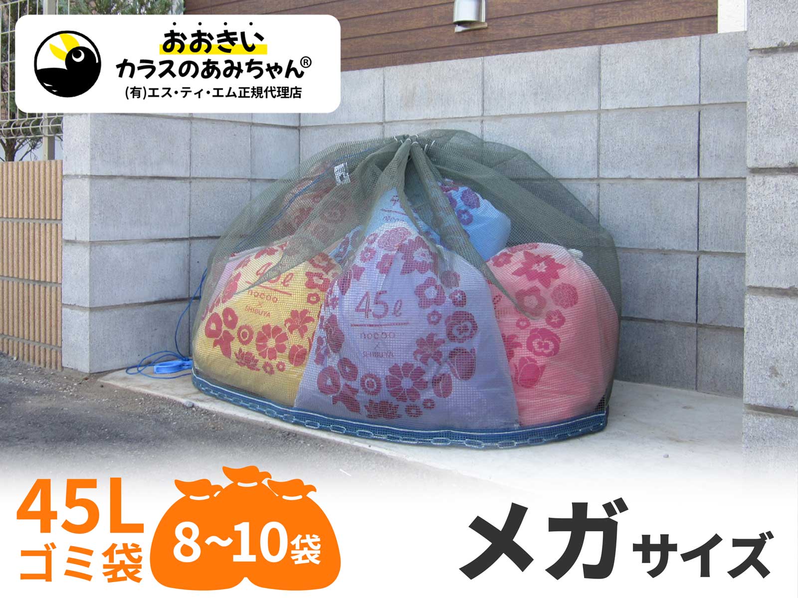 製品案内 | からすのあみちゃん® - エムズガーデン公式サイト