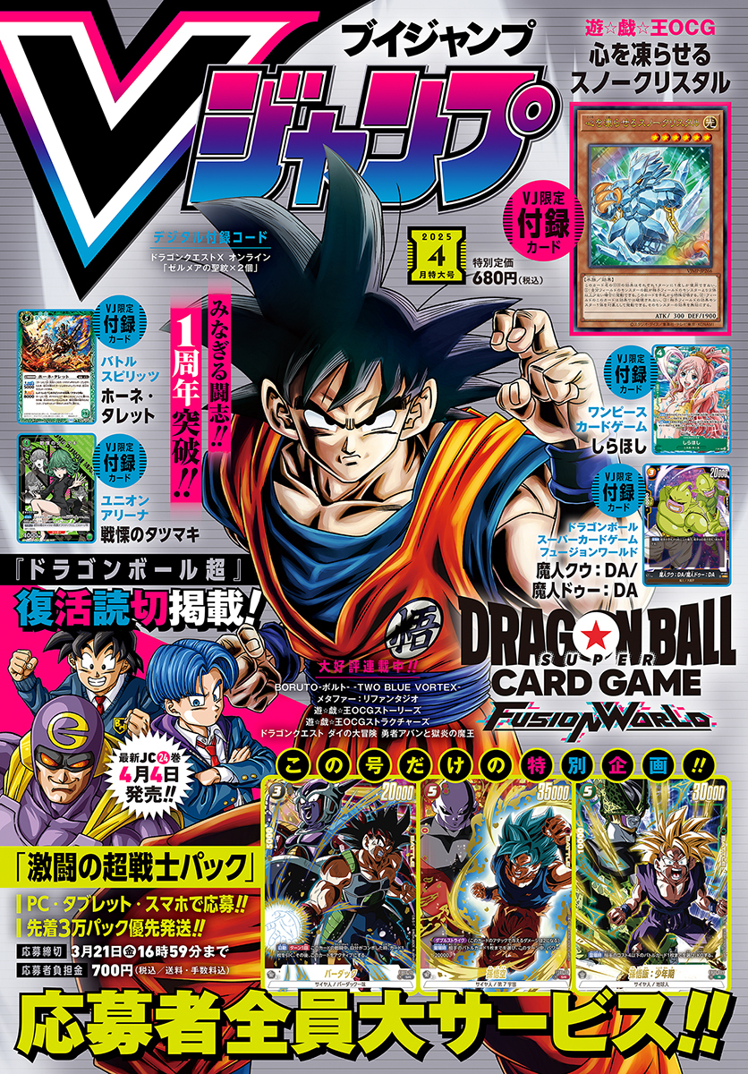 V Jump April 2025 promotional card - Yugipedia