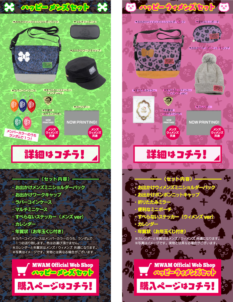 MAN WITH A MISSION | 2016 Happy Bag