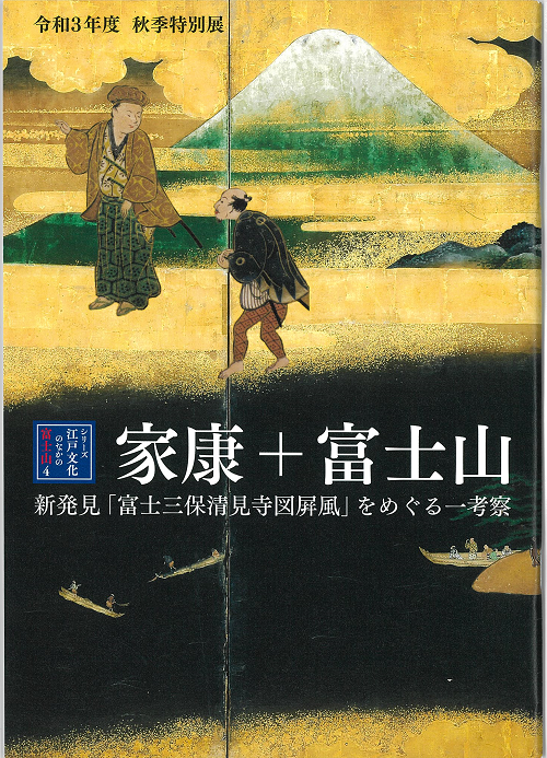 公式ハンドブック・図録 | 【公式ホームページ】静岡県富士山世界遺産