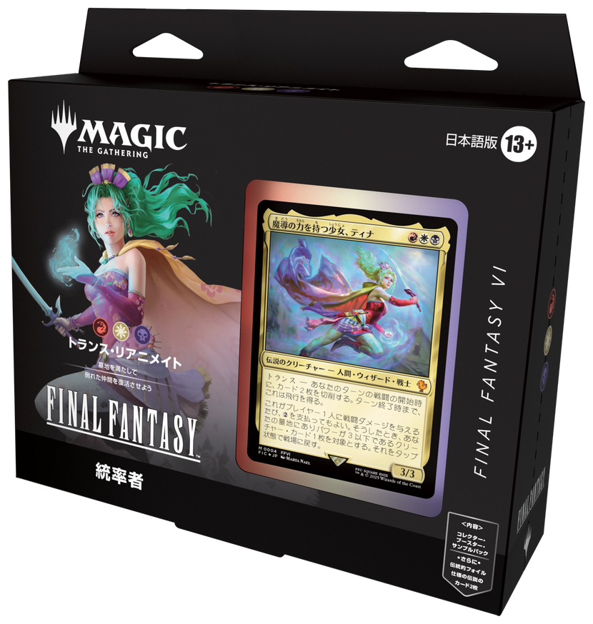マジック：ザ・ギャザリング——FINAL FANTASY』をコレクションする