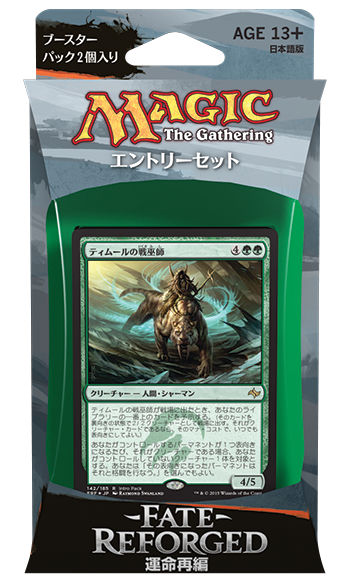 運命再編』エントリーセット・デッキリスト｜読み物｜マジック：ザ
